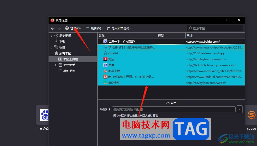 ?火狐瀏覽器批量刪除書簽的教程