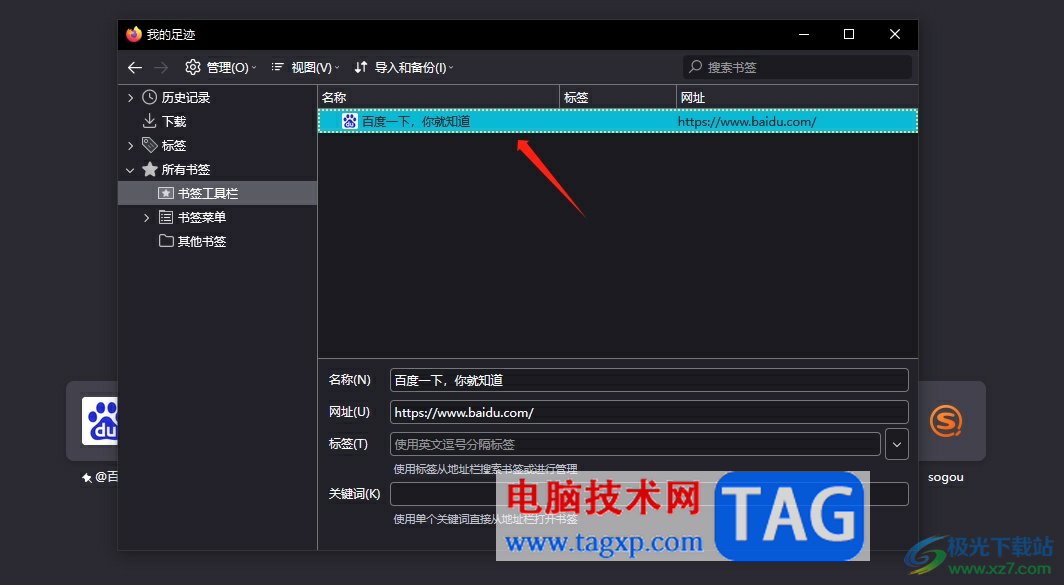 ?火狐瀏覽器批量刪除書簽的教程