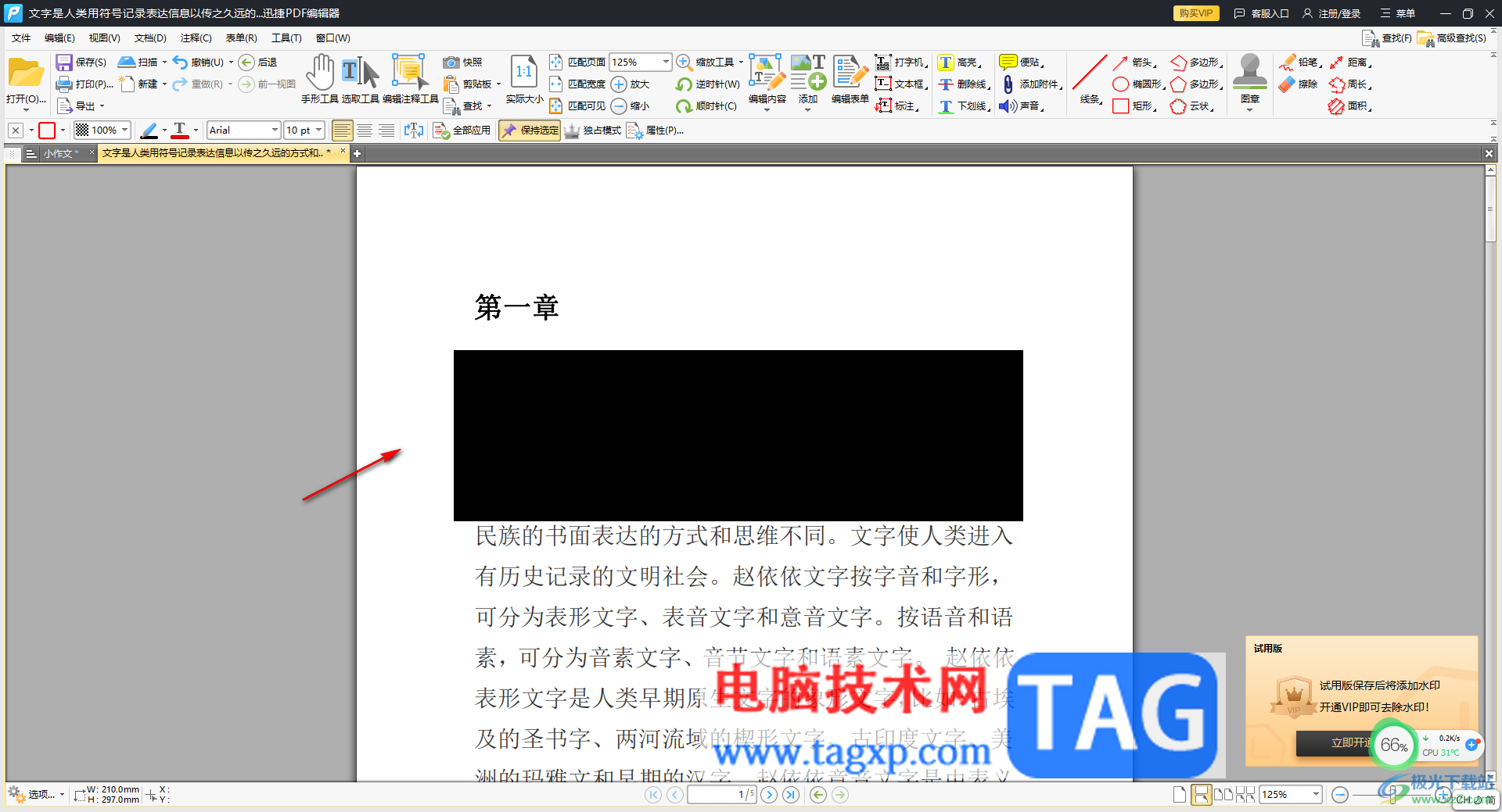 迅捷PDF編輯器對部分內(nèi)容加密的方法