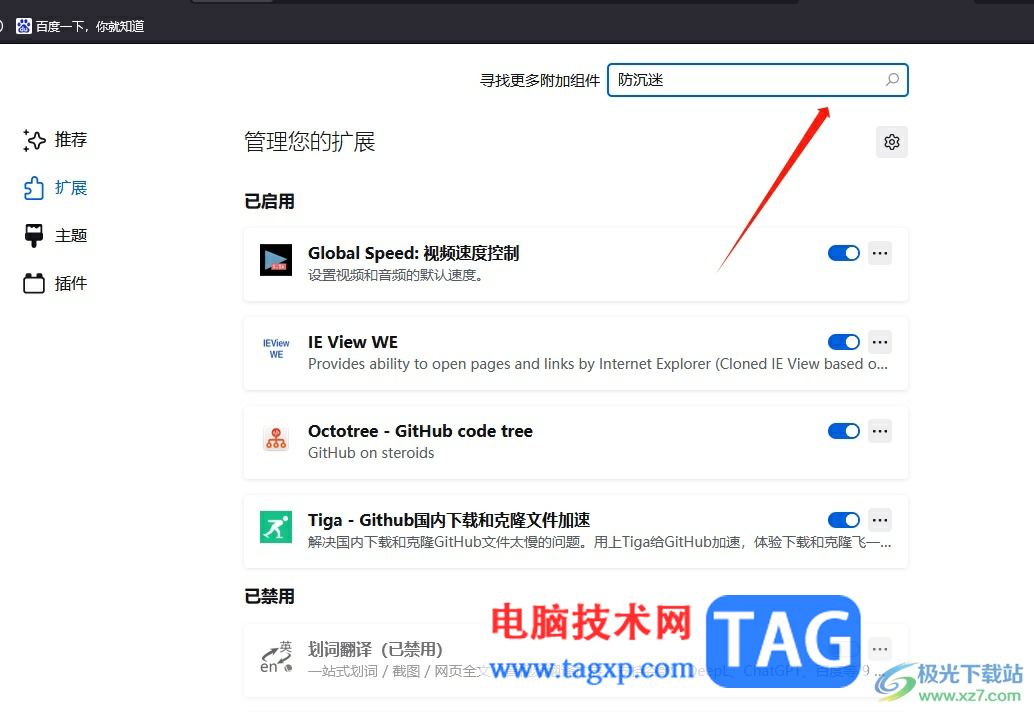 火狐瀏覽器防止自己沉迷游戲的教程