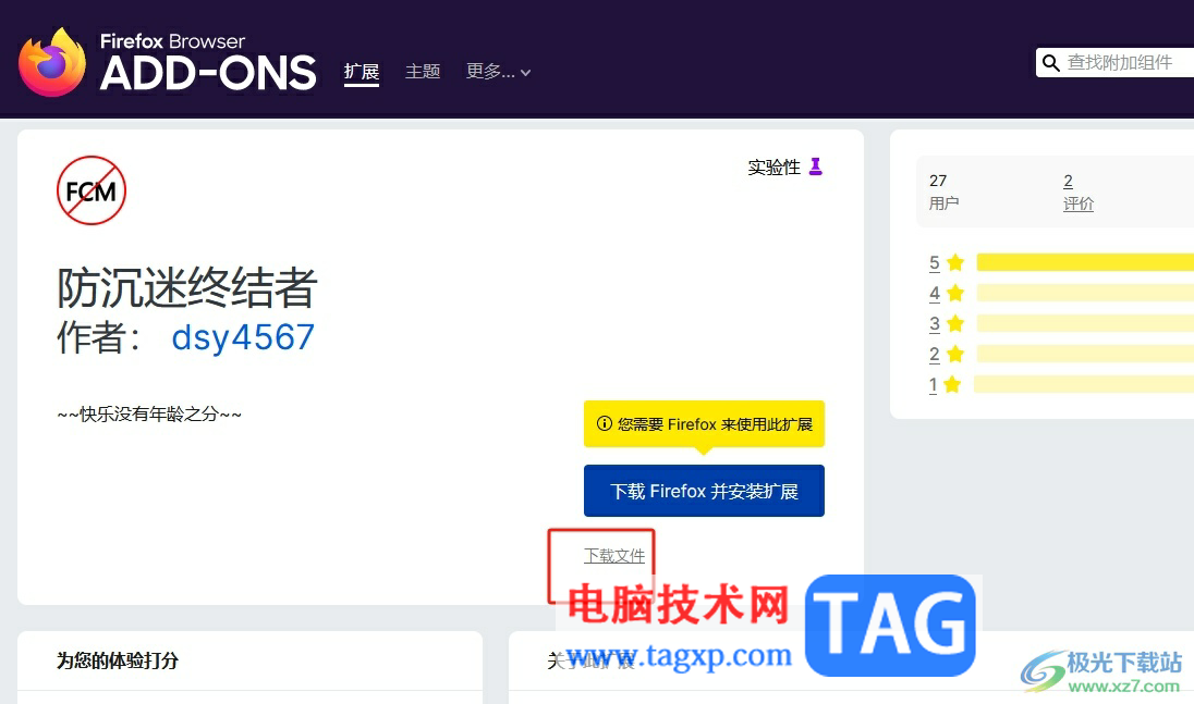 火狐瀏覽器防止自己沉迷游戲的教程