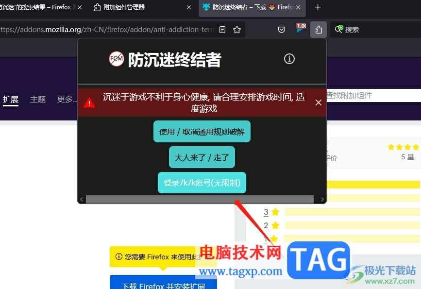 火狐瀏覽器防止自己沉迷游戲的教程