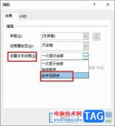 PPT字一個一個出現(xiàn)效果的