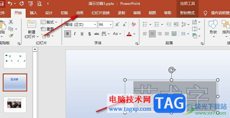 PPT字一個(gè)一個(gè)出現(xiàn)效果的設(shè)置方法
