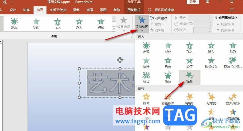 PPT字一個(gè)一個(gè)出現(xiàn)效果的設(shè)置方法