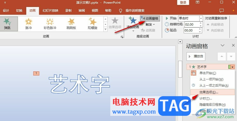 PPT字一個(gè)一個(gè)出現(xiàn)效果的設(shè)置方法