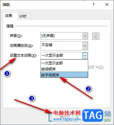 PPT字一個(gè)一個(gè)出現(xiàn)效果的設(shè)置方法