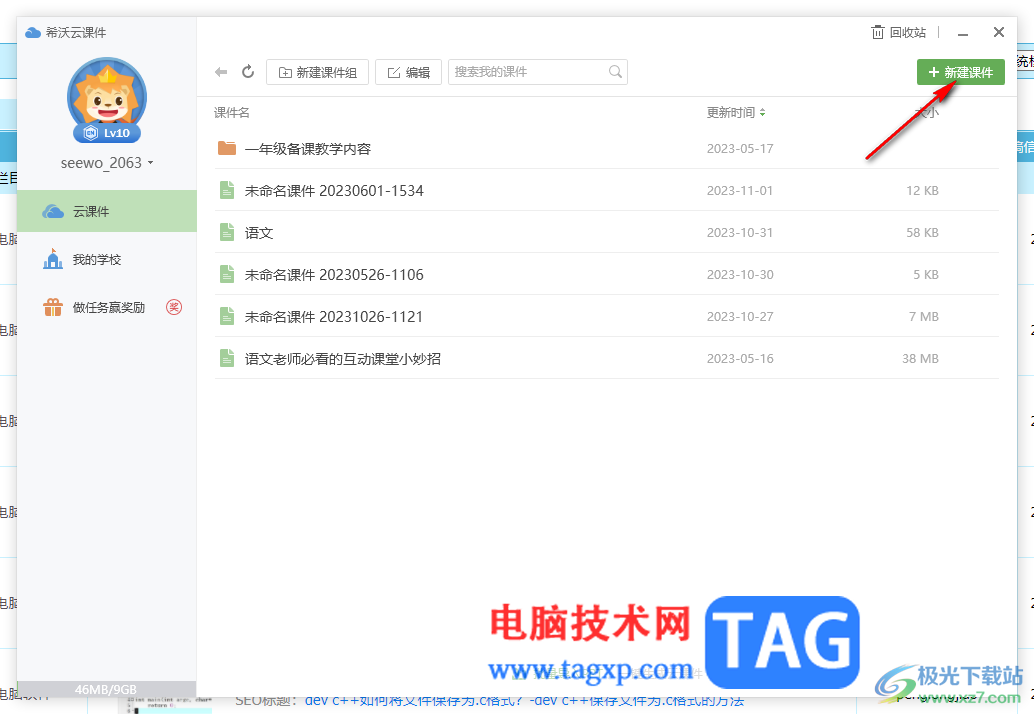 希沃白板5更新升級到最新版本的方法