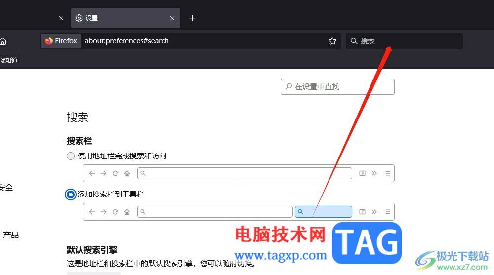 ?火狐瀏覽器設(shè)置搜索欄到瀏覽器的頂部教程 