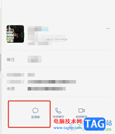 ?電腦版微信禁止接收某人消息的教程