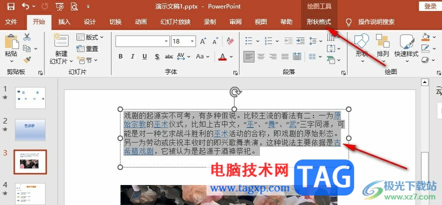 PPT字體變成藝術(shù)字的方法