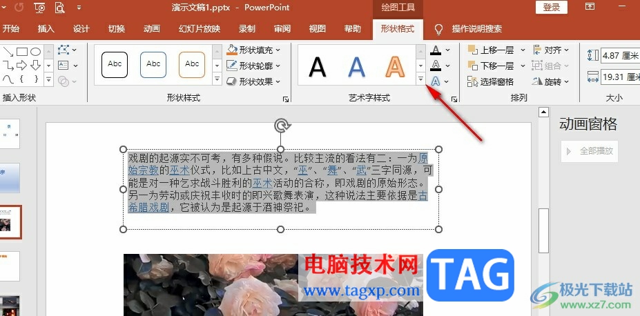 PPT字體變成藝術(shù)字的方法
