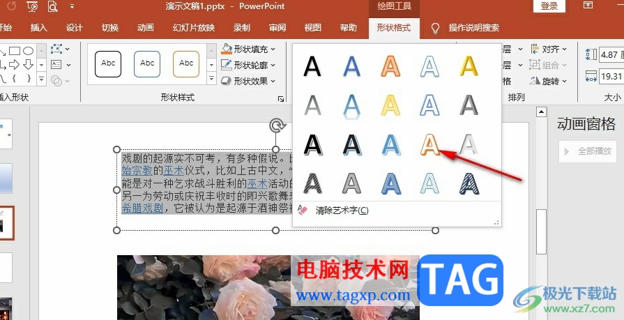 PPT字體變成藝術(shù)字的方法