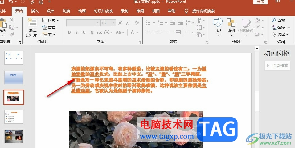 PPT字體變成藝術(shù)字的方法