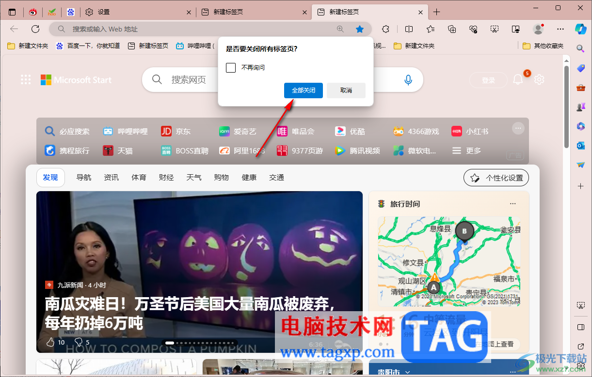 edge瀏覽器設(shè)置關(guān)閉多個(gè)標(biāo)簽欄時(shí)詢問自己的方法
