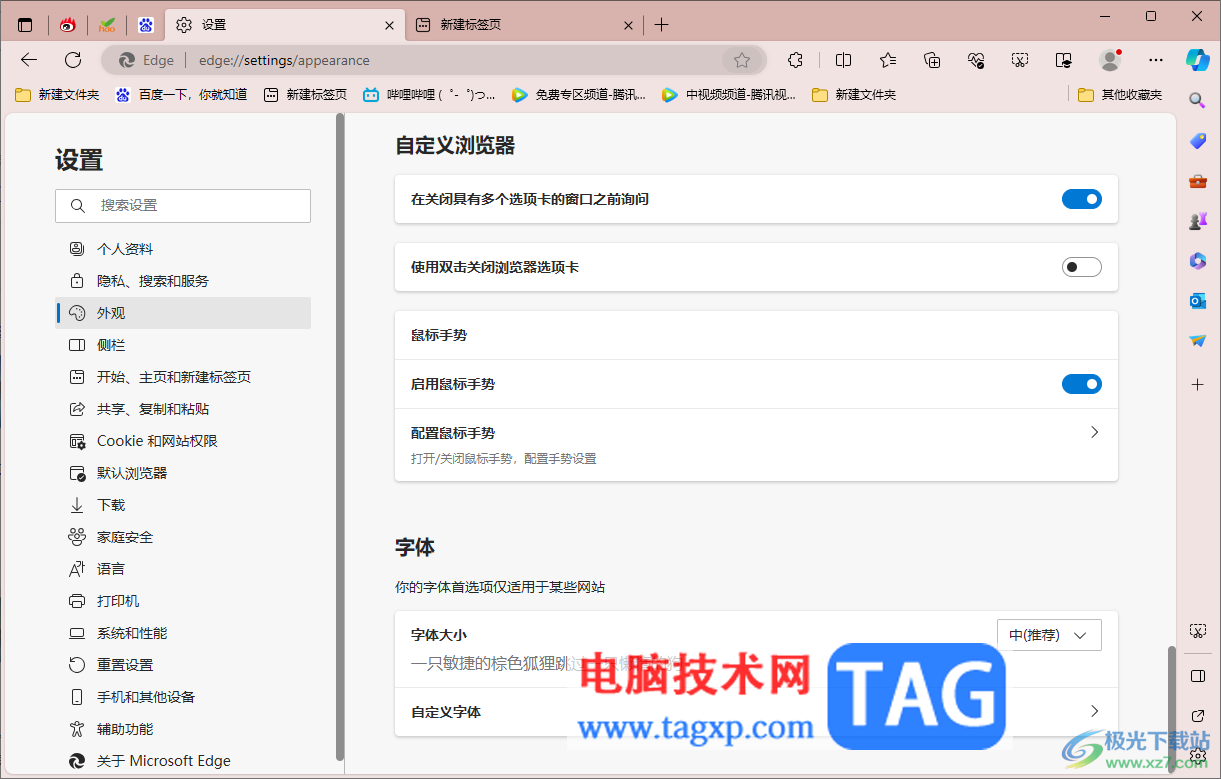 edge瀏覽器啟用鼠標(biāo)手勢功能的方法