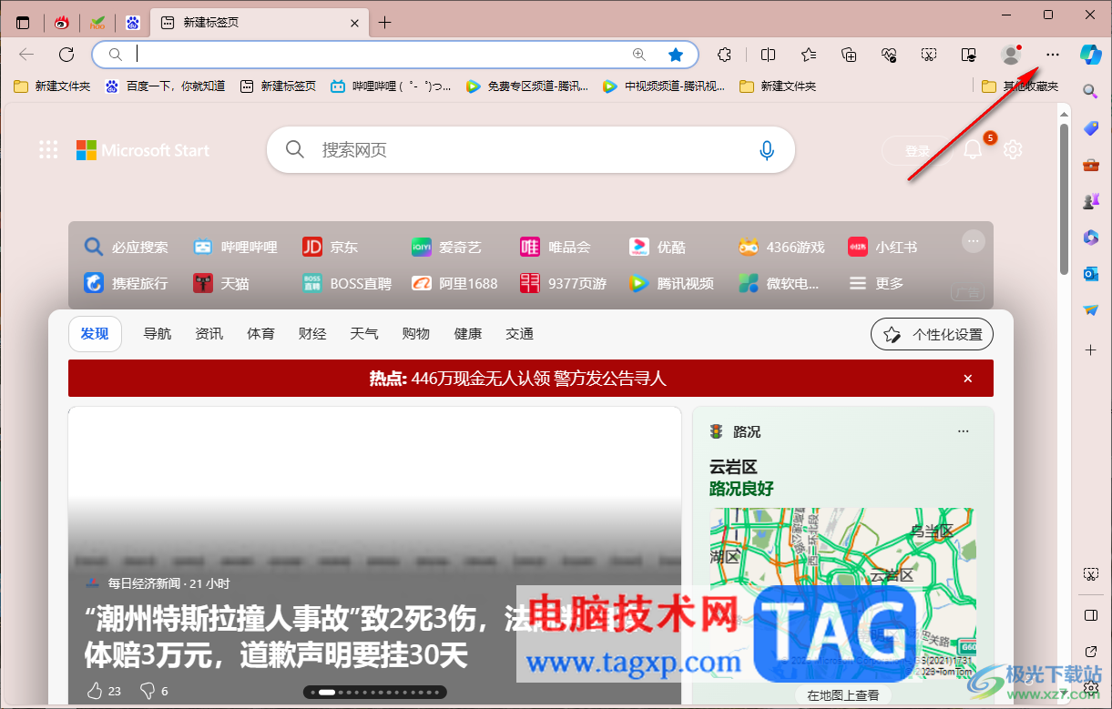 edge瀏覽器啟用鼠標(biāo)手勢功能的方法
