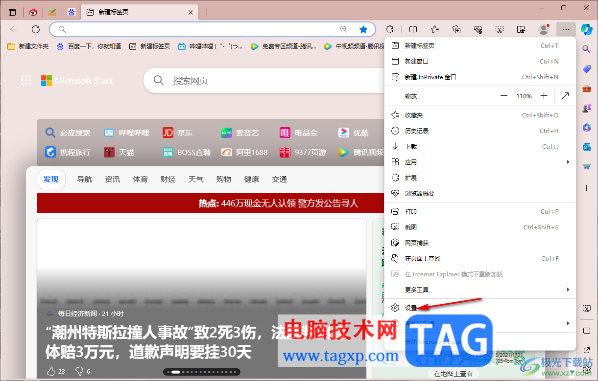 edge瀏覽器啟用鼠標(biāo)手勢功能的方法