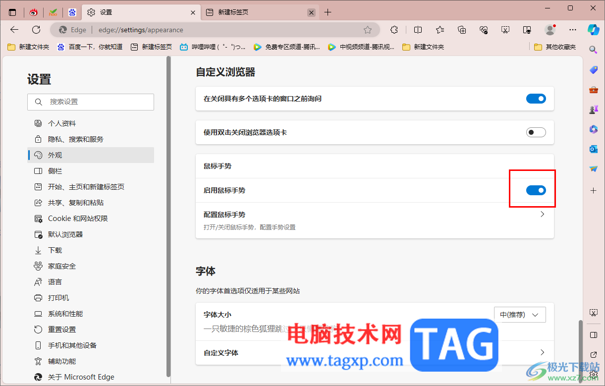 edge瀏覽器啟用鼠標(biāo)手勢功能的方法