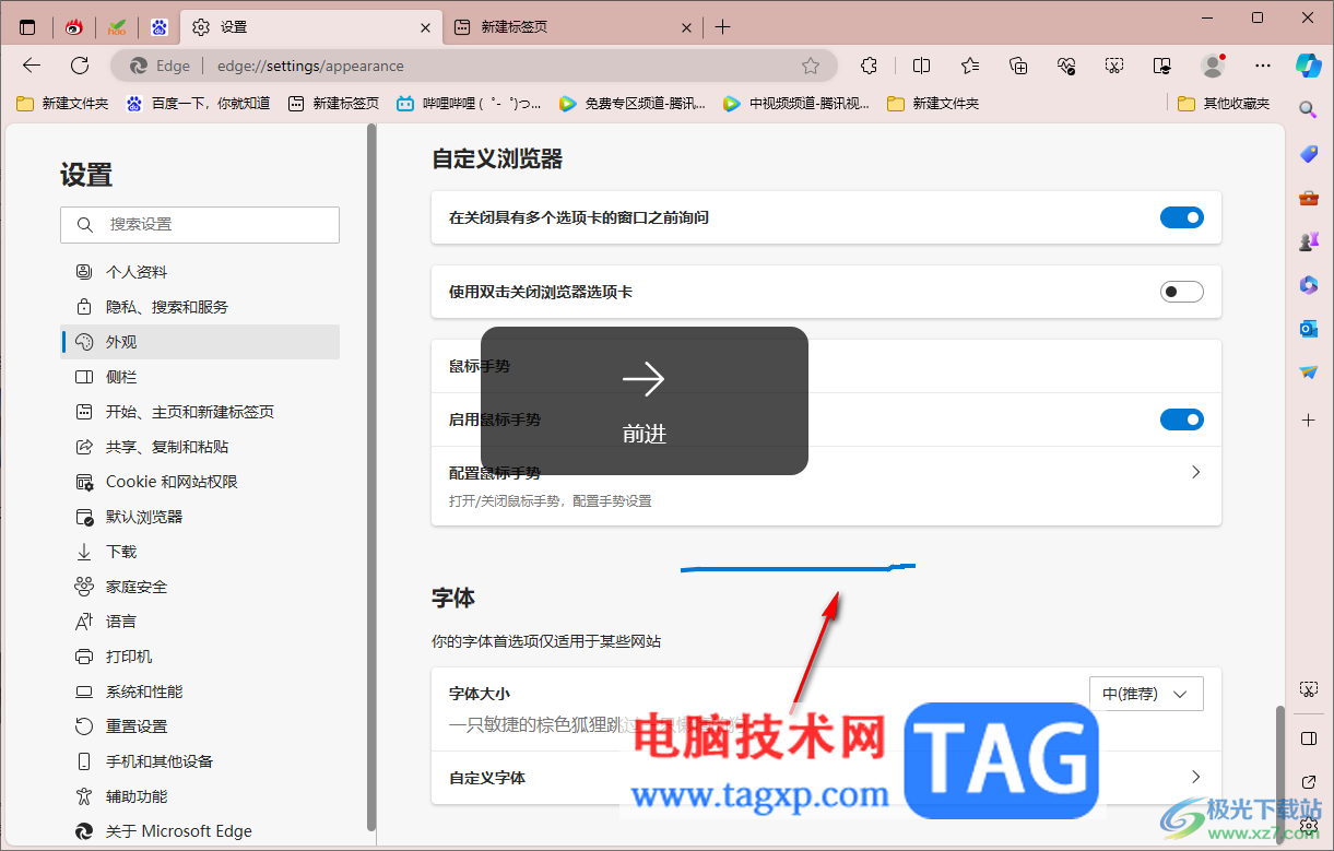edge瀏覽器啟用鼠標(biāo)手勢功能的方法