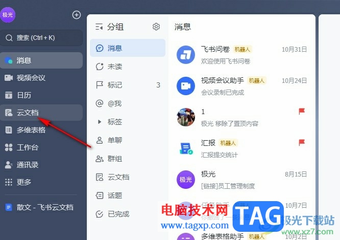飛書文檔保存為模板的方法