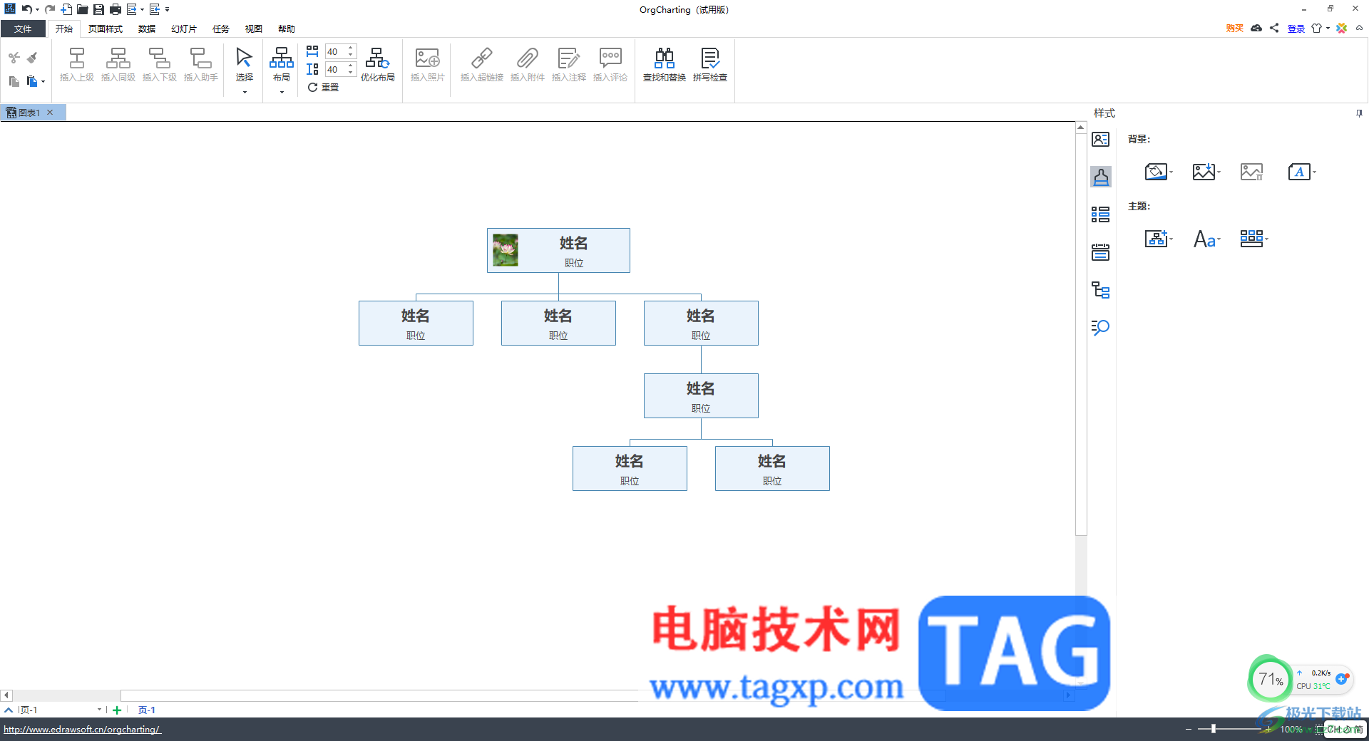 OrgCharting將結(jié)構(gòu)圖導(dǎo)出為PDF文件的方法