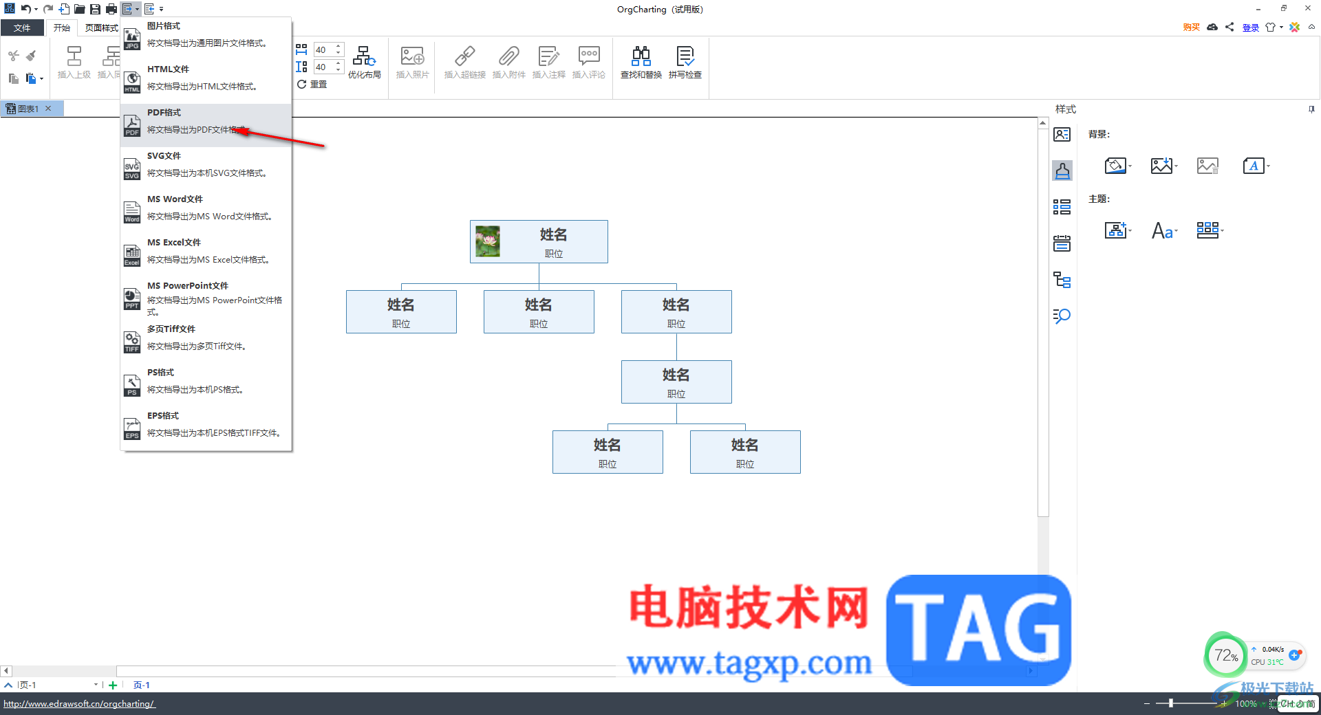 OrgCharting將結(jié)構(gòu)圖導(dǎo)出為PDF文件的方法