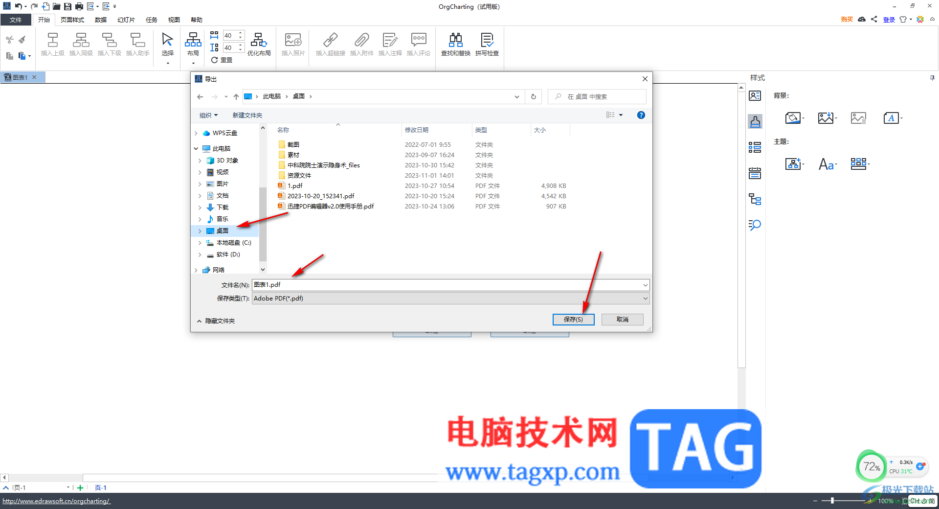 OrgCharting將結(jié)構(gòu)圖導(dǎo)出為PDF文件的方法