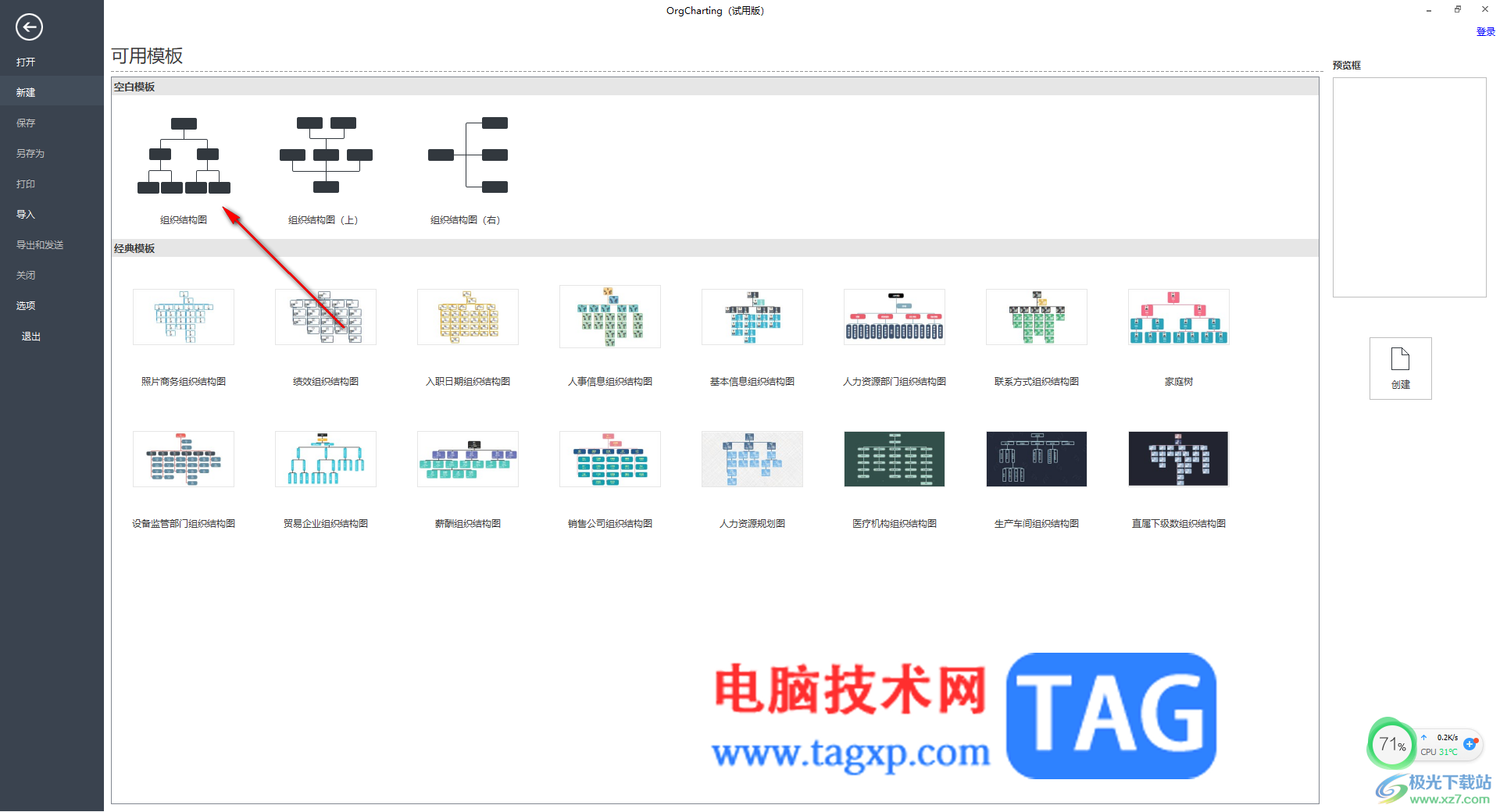 OrgCharting插入超鏈接的方法