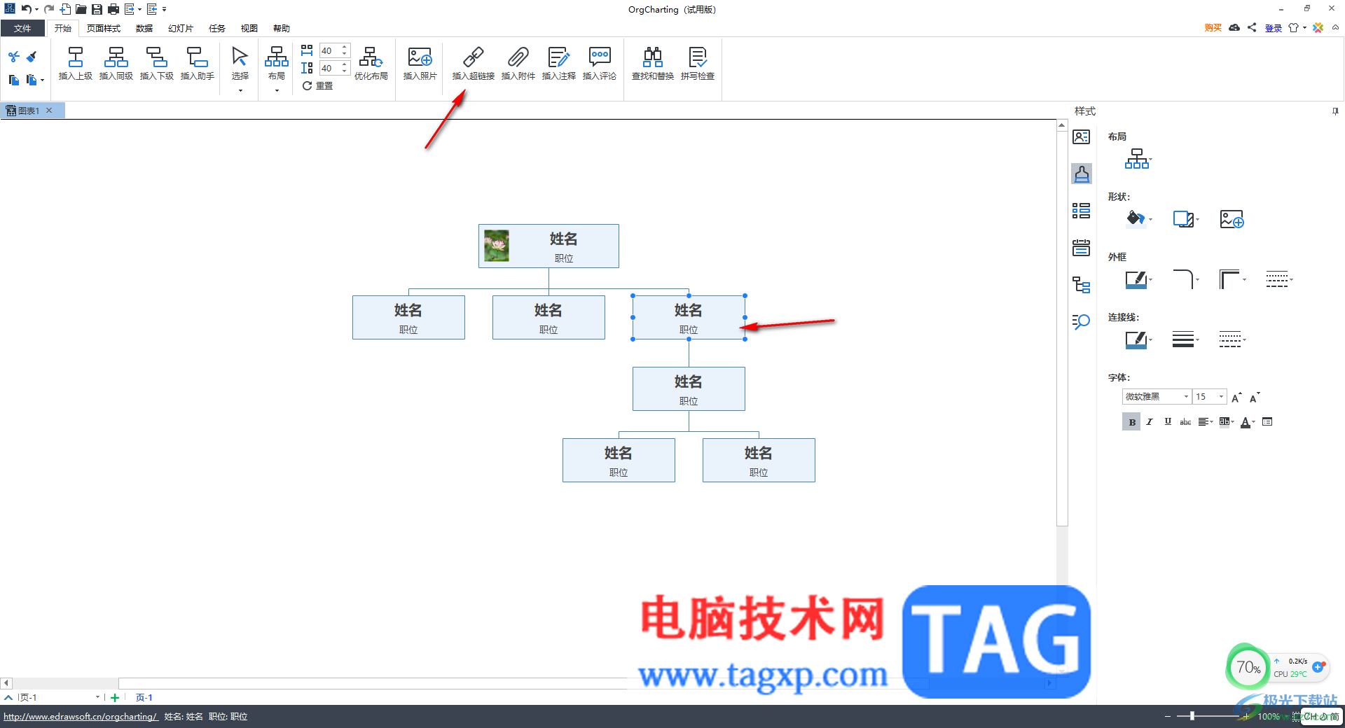 OrgCharting插入超鏈接的方法
