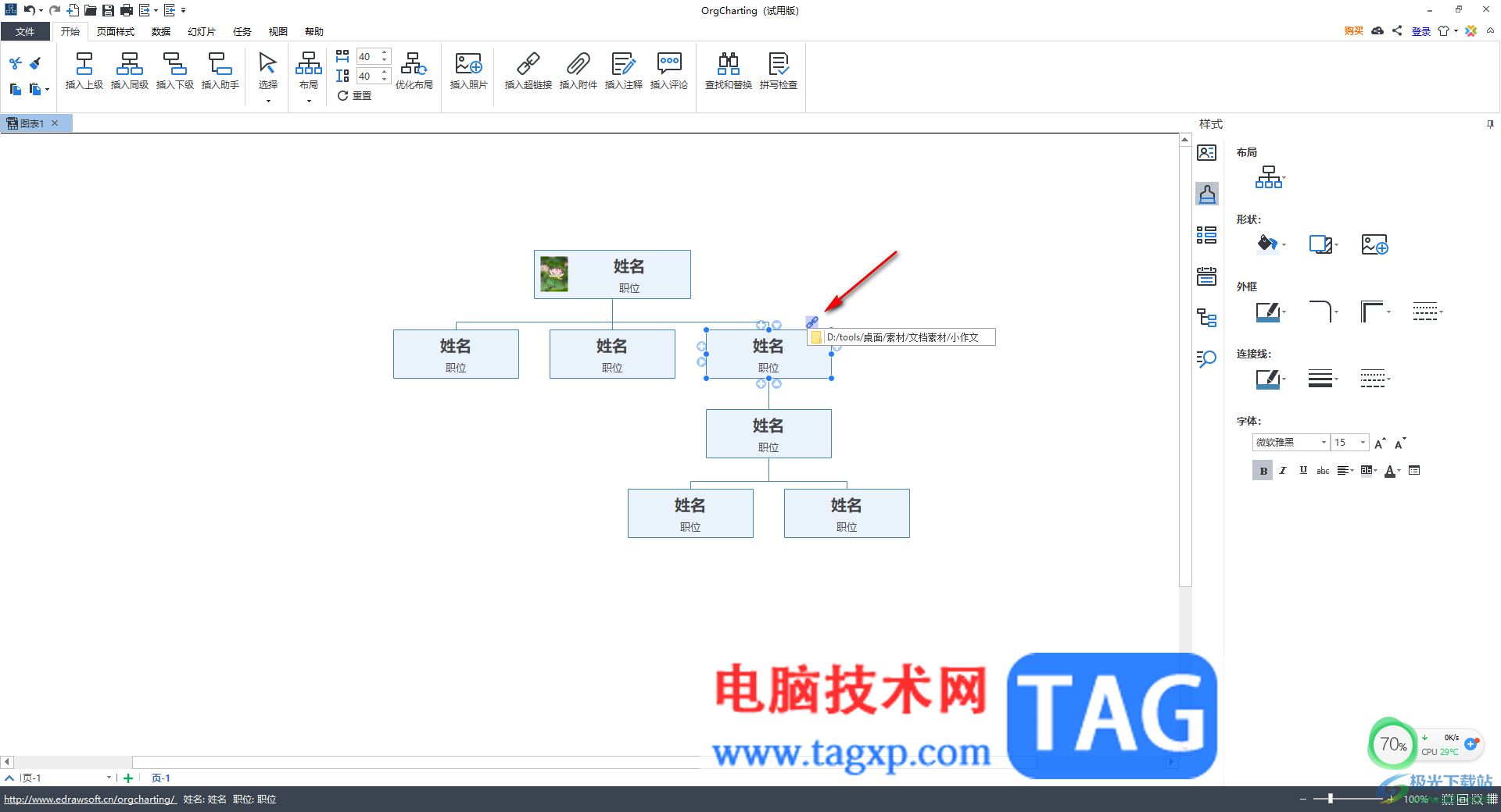 OrgCharting插入超鏈接的方法