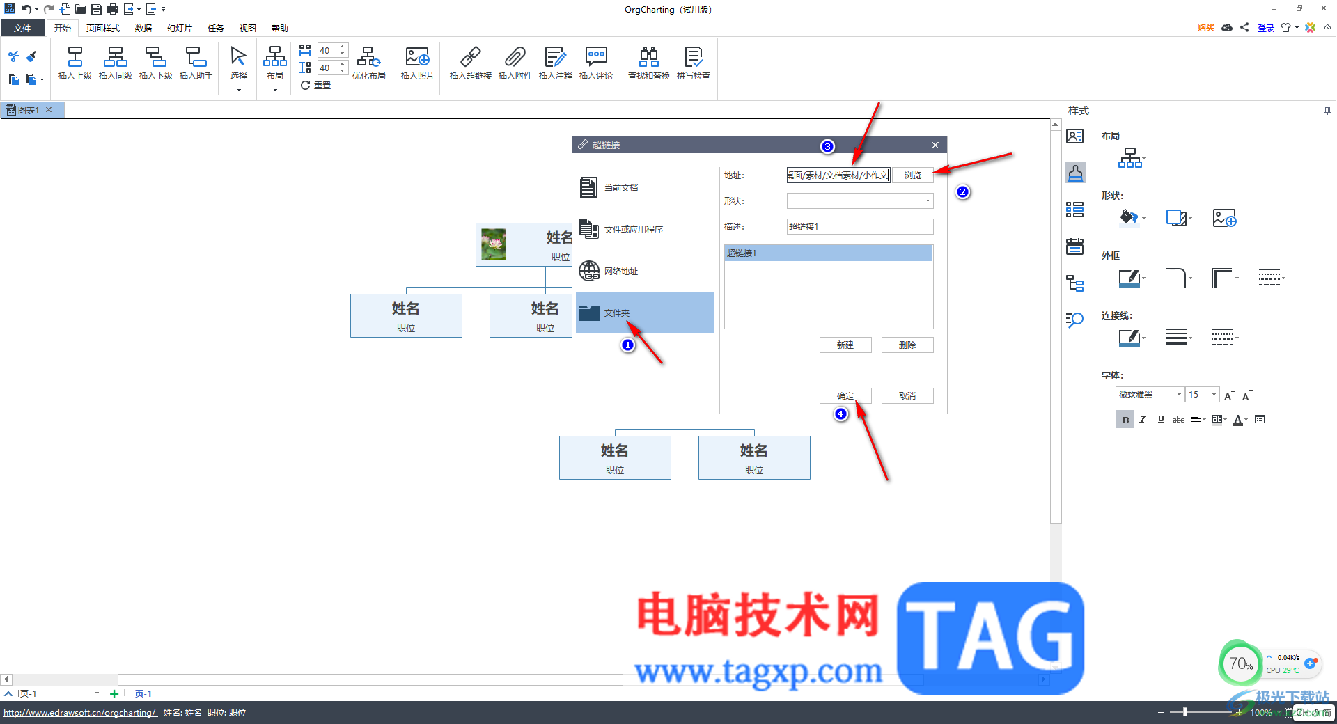 OrgCharting插入超鏈接的方法