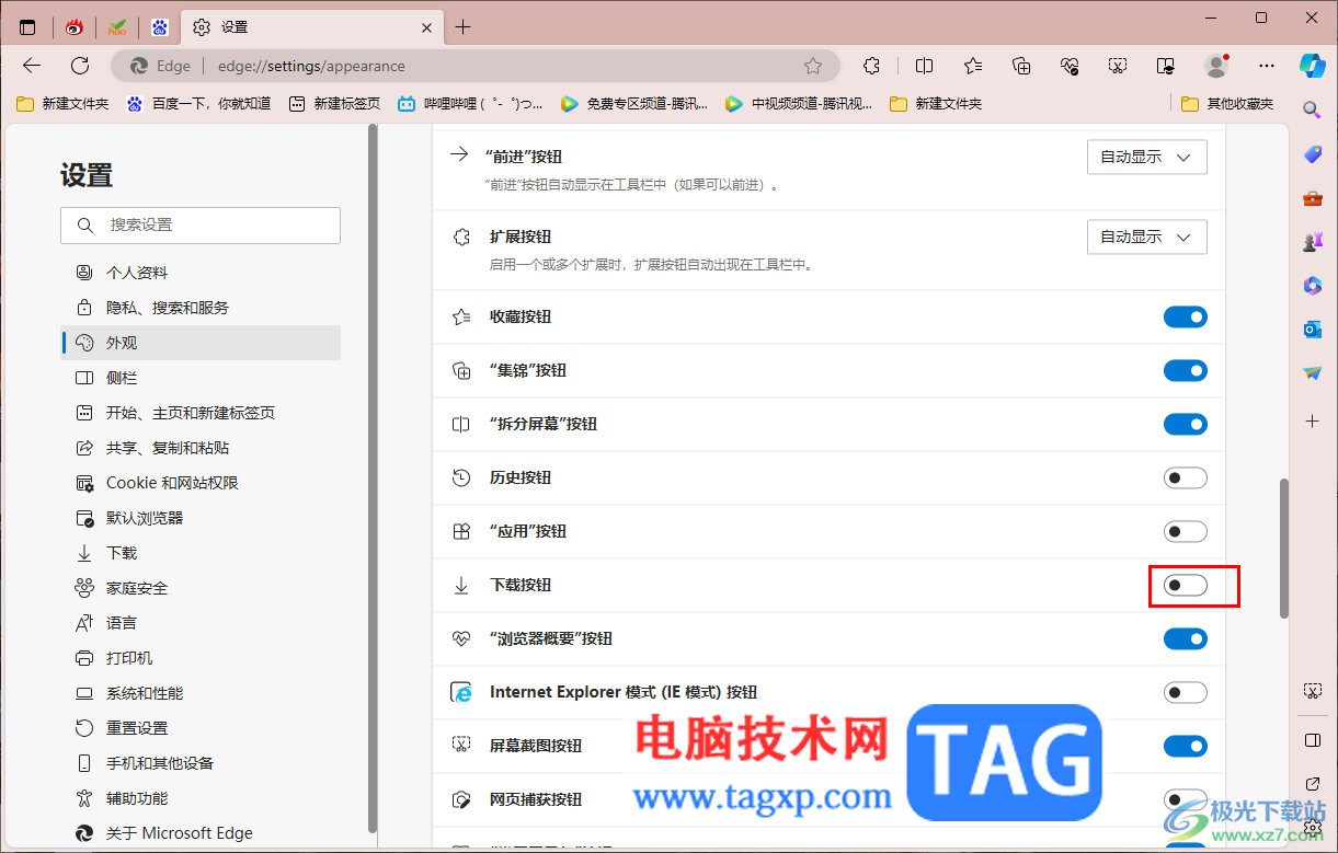 edge瀏覽器顯示下載按鈕的方法
