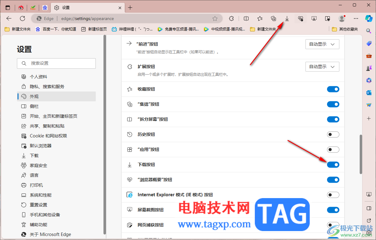 edge瀏覽器顯示下載按鈕的方法