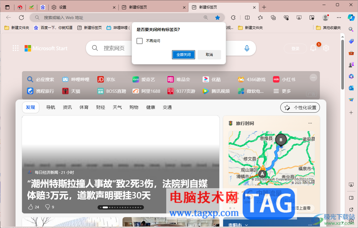 edge瀏覽器設(shè)置關(guān)閉多個(gè)標(biāo)簽欄時(shí)詢問自己的方法