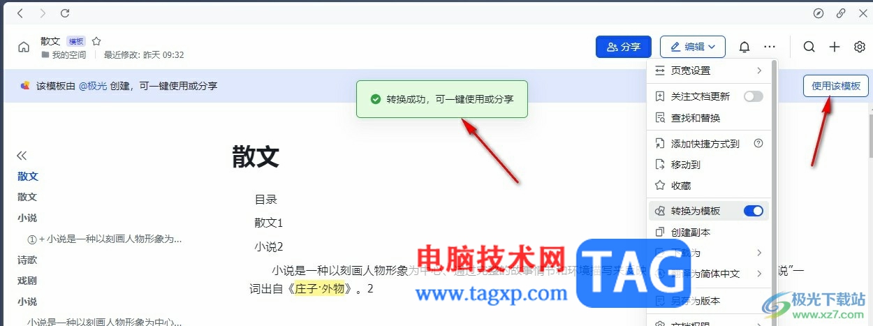 飛書文檔保存為模板的方法