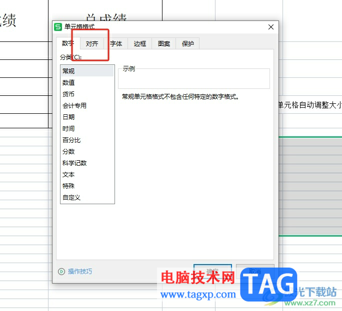 ?wps表格每個(gè)單元格隨著字?jǐn)?shù)增多而自動(dòng)變大的教程