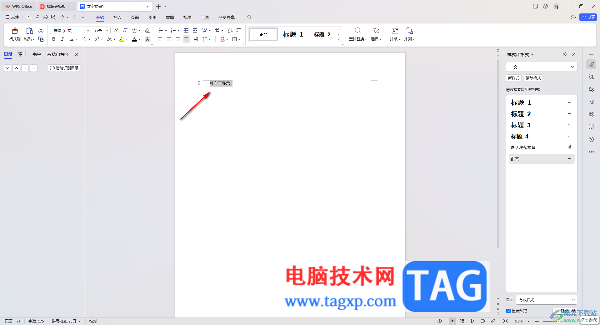 WPS Word打出文字卻不顯示的解決方法