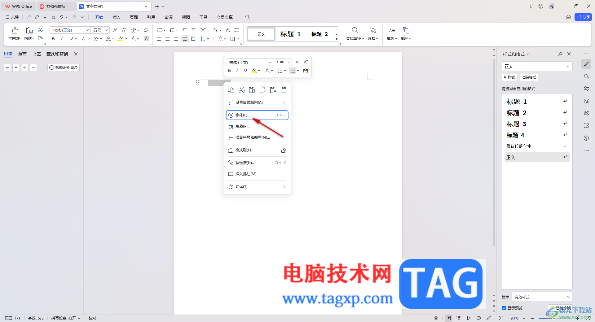 WPS Word打出文字卻不顯示的解決方法