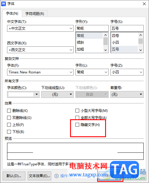 WPS Word打出文字卻不顯示的解決方法