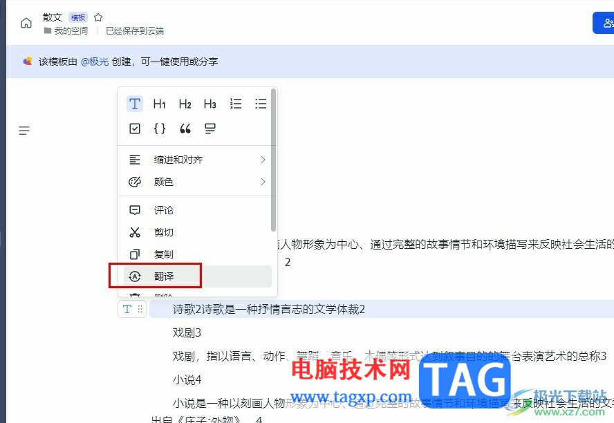 飛書文檔翻譯指定內(nèi)容的方法
