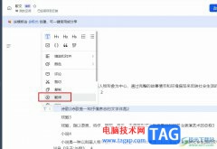 飛書(shū)文檔翻譯指定內(nèi)容的方法