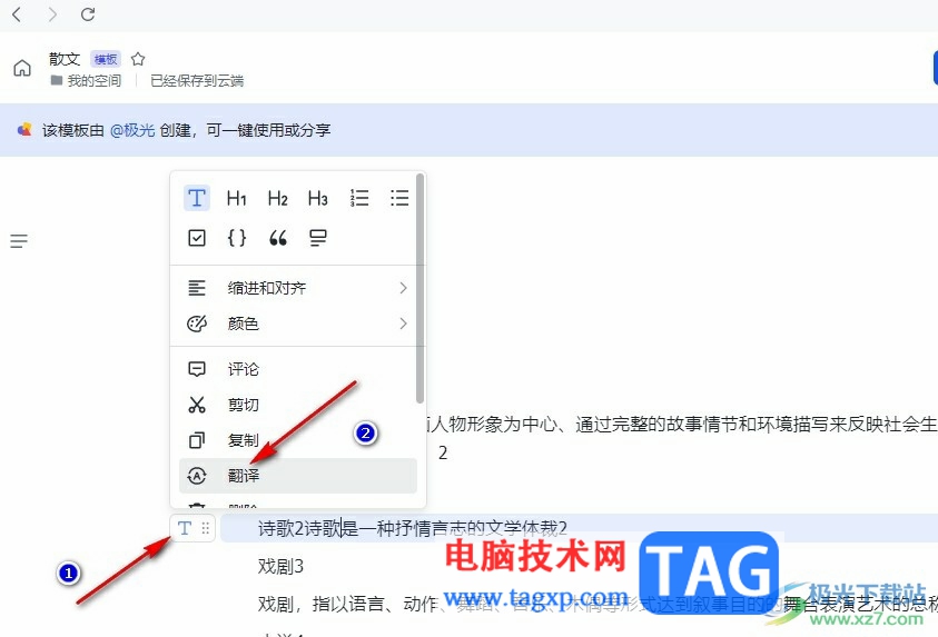飛書文檔翻譯指定內(nèi)容的方法