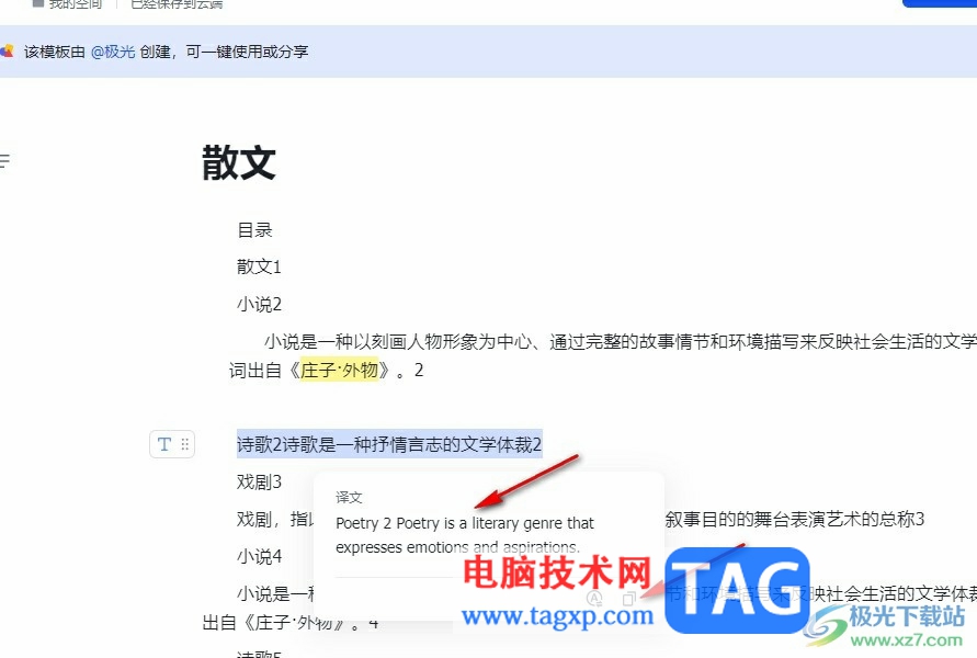 飛書文檔翻譯指定內(nèi)容的方法
