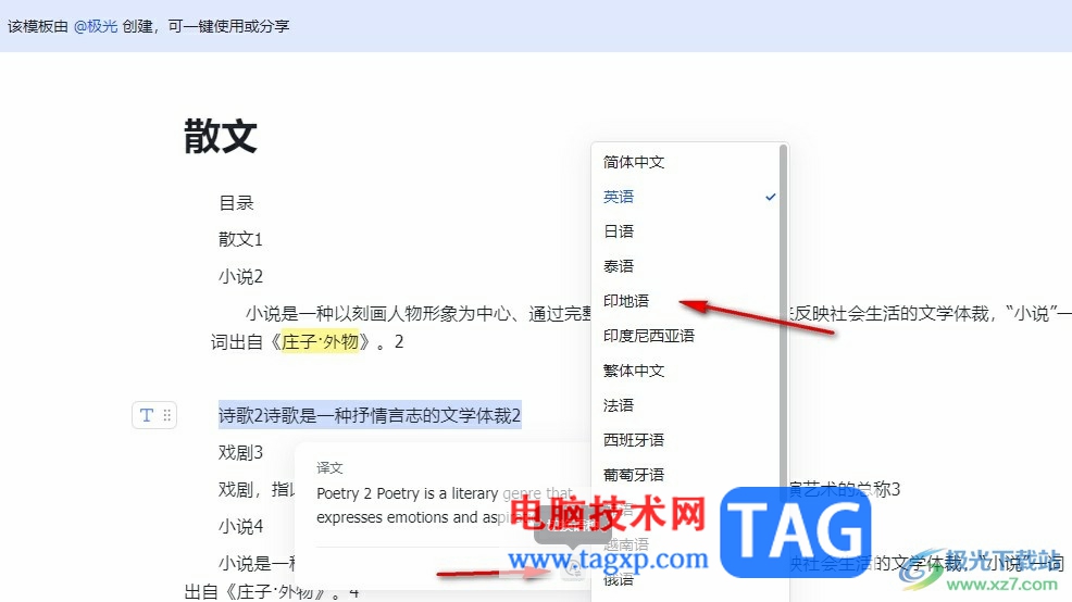 飛書文檔翻譯指定內(nèi)容的方法