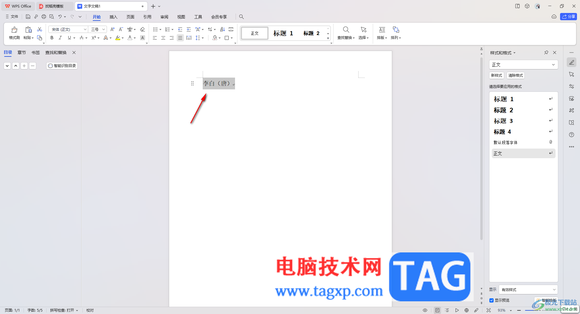 WPS Word文檔將一行文字變成兩行縮小顯示的方法