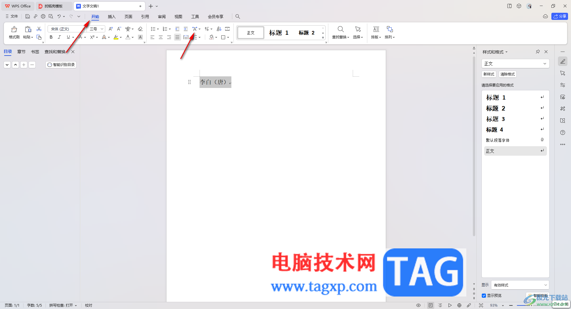 WPS Word文檔將一行文字變成兩行縮小顯示的方法