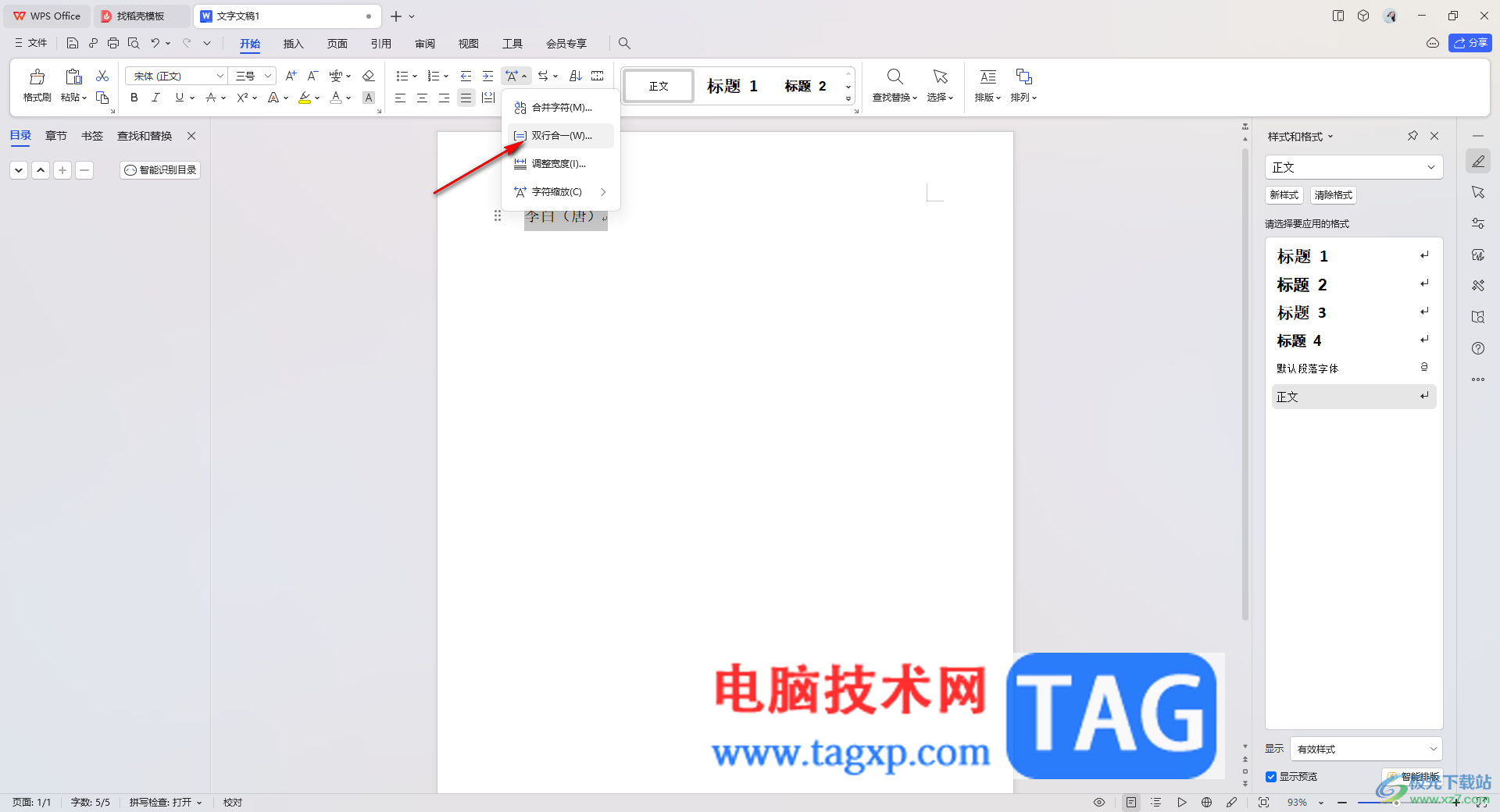 WPS Word文檔將一行文字變成兩行縮小顯示的方法