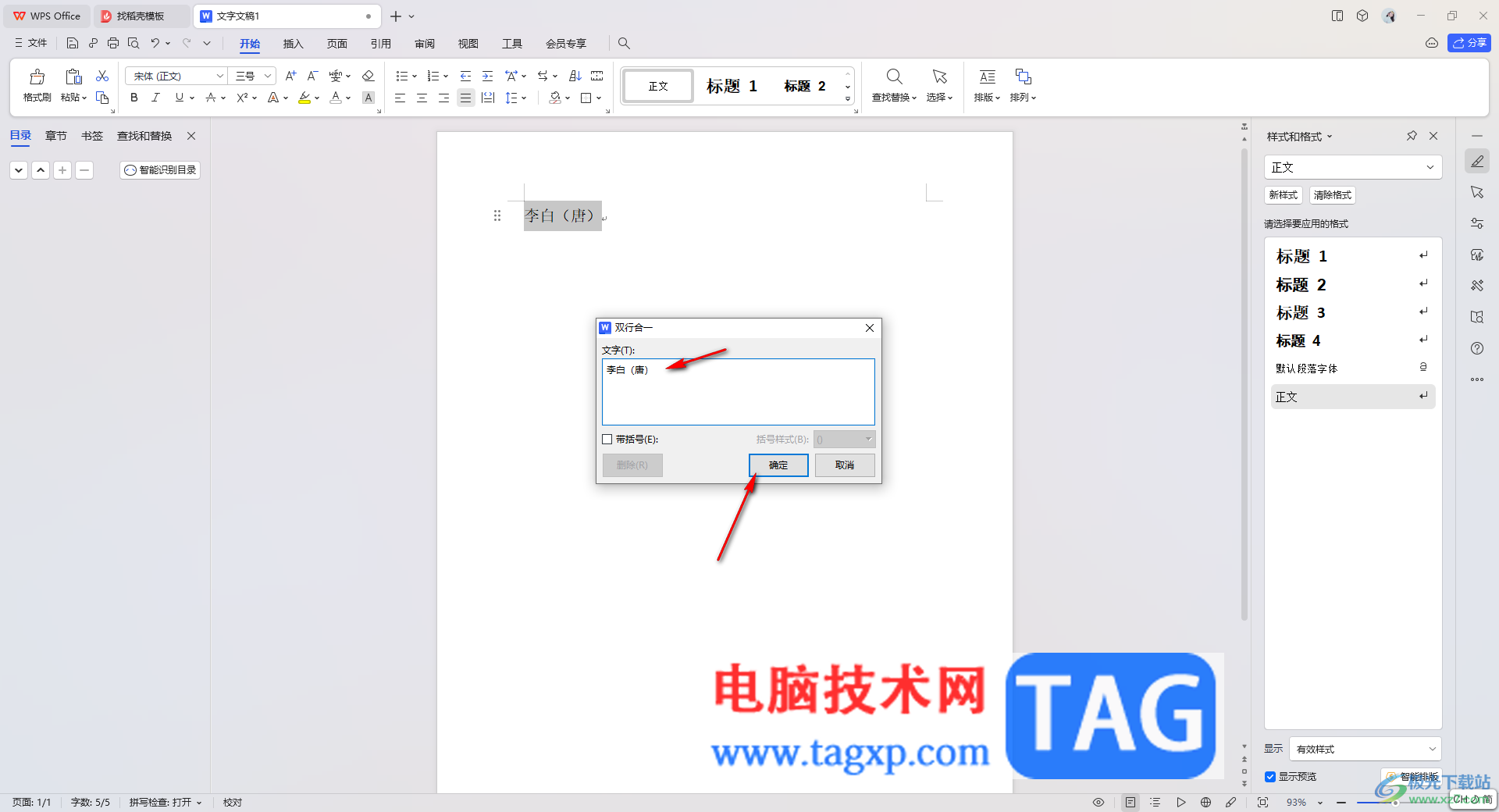 WPS Word文檔將一行文字變成兩行縮小顯示的方法