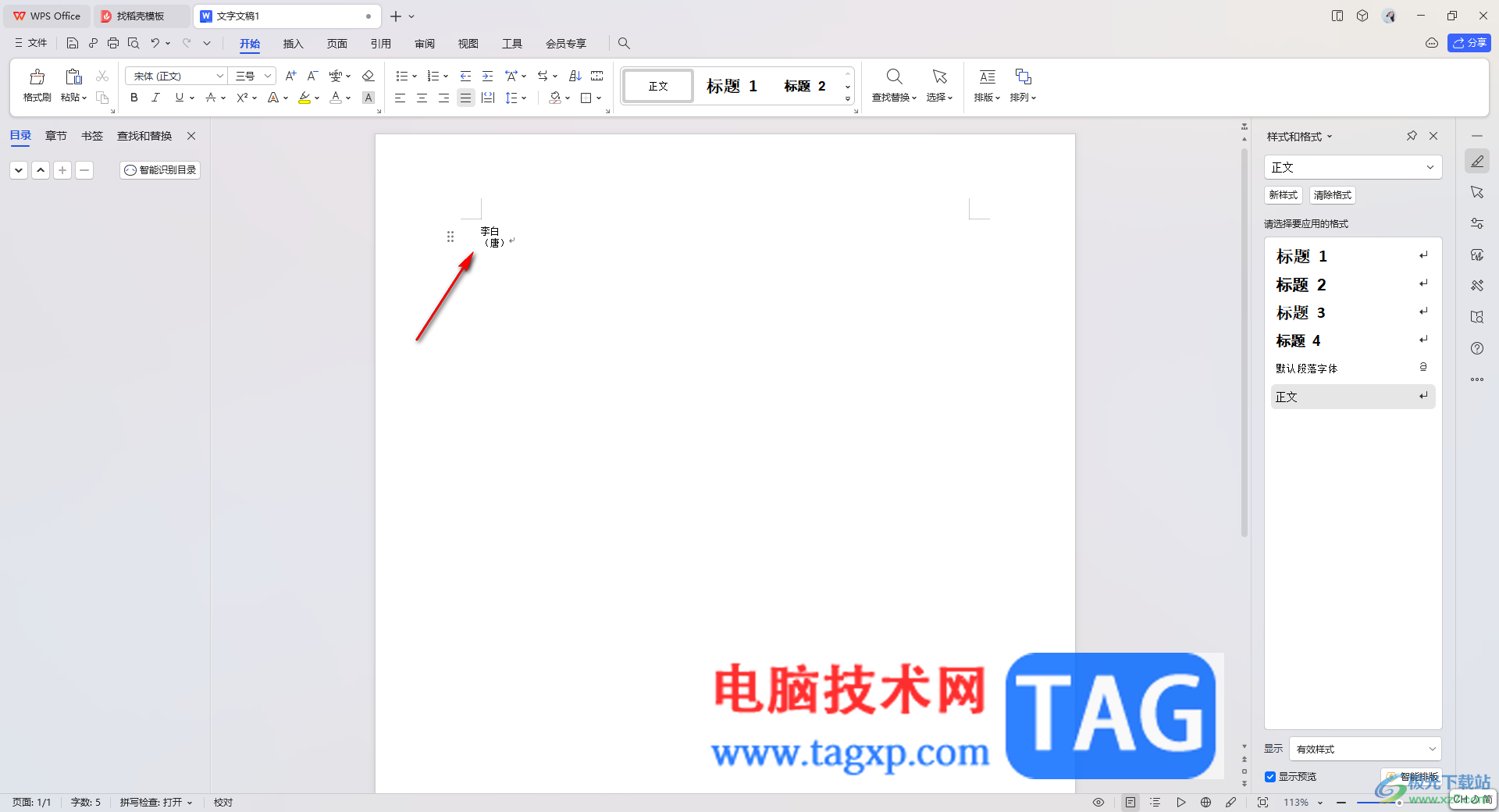 WPS Word文檔將一行文字變成兩行縮小顯示的方法
